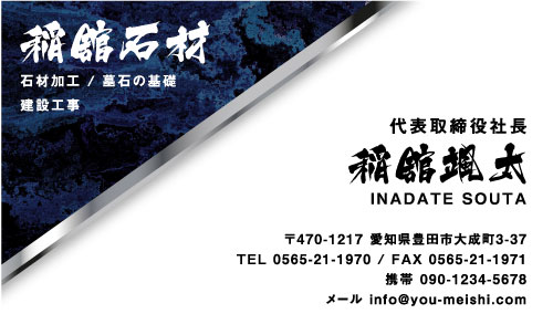 石屋･石材店･石工さん名刺デザイン sekizai-AI-003