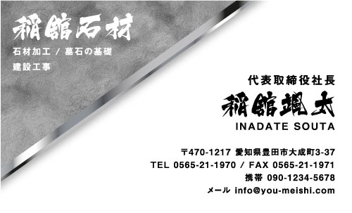 石屋･石材店･石工さん名刺デザイン sekizai-AI-005