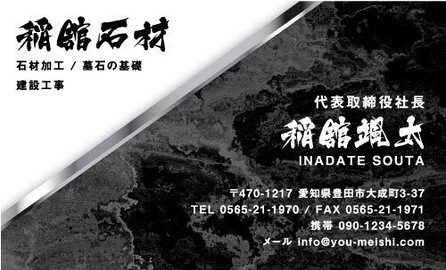 石屋･石材店･石工さん名刺デザイン sekizai-AI-009