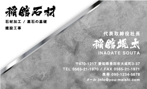 石屋･石材店･石工さん名刺デザイン sekizai-AI-010