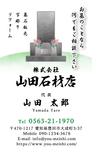 石屋･石材店･石工さん名刺デザイン sekizai-AY-001