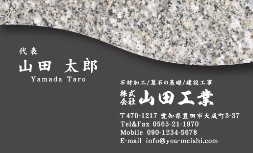 石屋･石材店･石工さん名刺デザイン sekizai-AY-013
