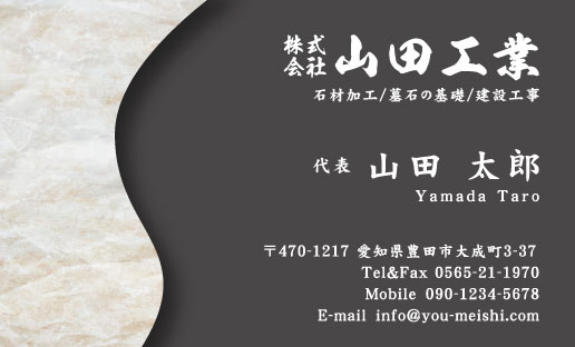 石屋･石材店･石工さん名刺デザイン sekizai-AY-015