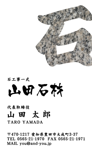 石屋･石材店･石工さん名刺デザイン sekizai-HR-003
