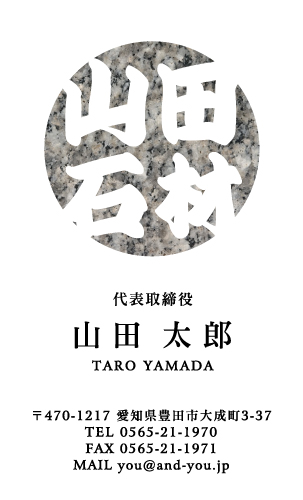 石屋･石材店･石工さん名刺デザイン sekizai-HR-004