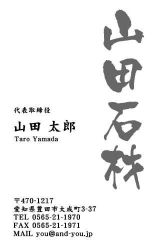 石屋･石材店･石工さん名刺デザイン sekizai-HR-005
