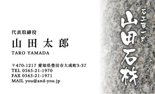 石屋･石材店･石工さん名刺デザイン sekizai-HR-006