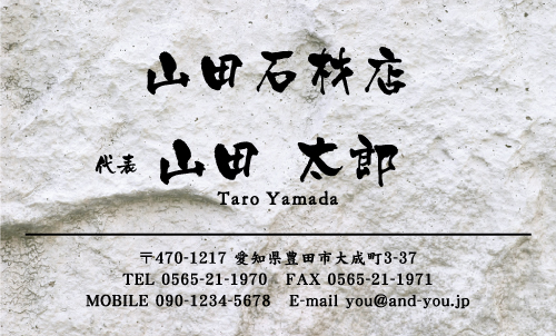 石屋･石材店･石工さん名刺デザイン sekizai-NI-001