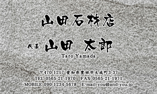 石屋･石材店･石工さん名刺デザイン sekizai-NI-002