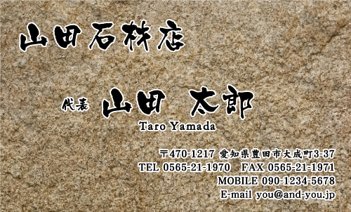 石屋･石材店･石工さん名刺デザイン sekizai-NI-003
