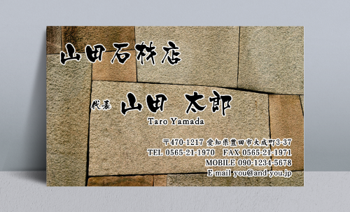 石屋･石材店･石工さん名刺デザイン sekizai-NI-004