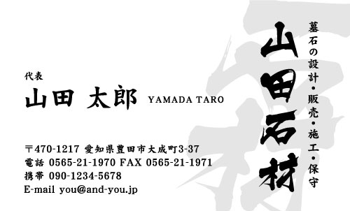 石屋･石材店･石工さん名刺デザイン sekizai-NI-007