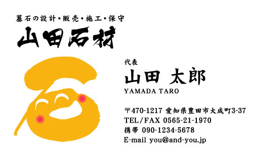 石屋･石材店･石工さん名刺デザイン sekizai-NI-008