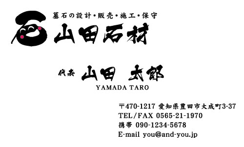 石屋･石材店･石工さん名刺デザイン sekizai-NI-009