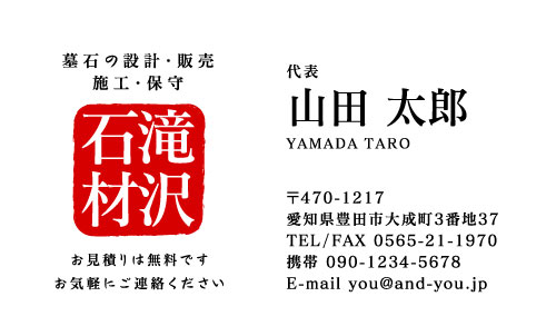 石屋･石材店･石工さん名刺デザイン sekizai-NI-010