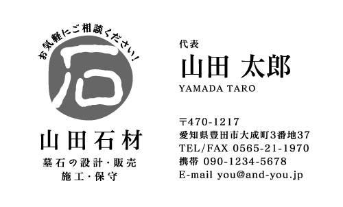 石屋･石材店･石工さん名刺デザイン sekizai-NI-011