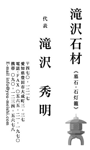 石屋･石材店･石工さん名刺デザイン sekizai-NI-012