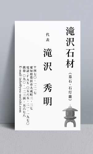 石屋･石材店･石工さん名刺デザイン sekizai-NI-012