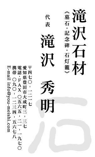 石屋･石材店･石工さん名刺デザイン sekizai-NI-013