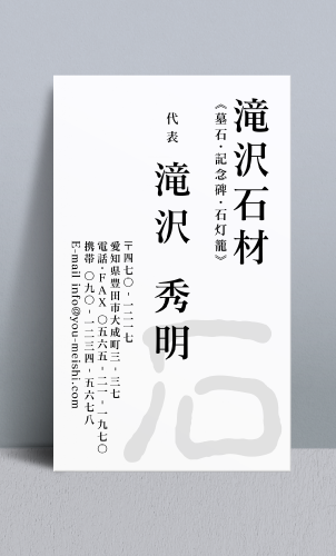 石屋･石材店･石工さん名刺デザイン sekizai-NI-013
