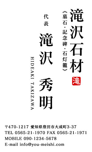 石屋･石材店･石工さん名刺デザイン sekizai-NI-014