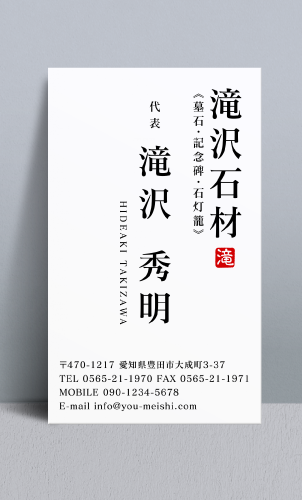 石屋･石材店･石工さん名刺デザイン sekizai-NI-014