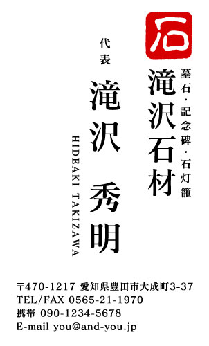 石屋･石材店･石工さん名刺デザイン sekizai-NI-016