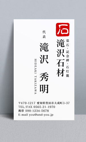 石屋･石材店･石工さん名刺デザイン sekizai-NI-016