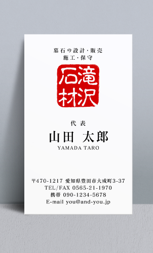 石屋･石材店･石工さん名刺デザイン sekizai-NI-017