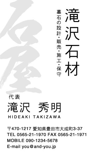 石屋･石材店･石工さん名刺デザイン sekizai-NI-018