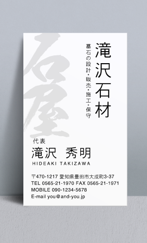 石屋･石材店･石工さん名刺デザイン sekizai-NI-018