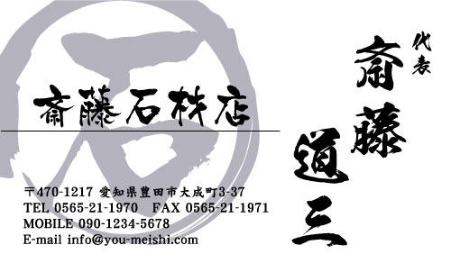 石屋･石材店･石工さん名刺デザイン sekizai-SM-001