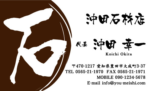 石屋･石材店･石工さん名刺デザイン sekizai-SM-003