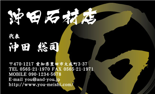 石屋･石材店･石工さん名刺デザイン sekizai-SM-007