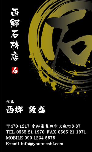 石屋･石材店･石工さん名刺デザイン sekizai-SM-008