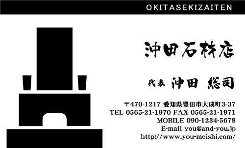 石屋･石材店･石工さん名刺デザイン sekizai-SM-011
