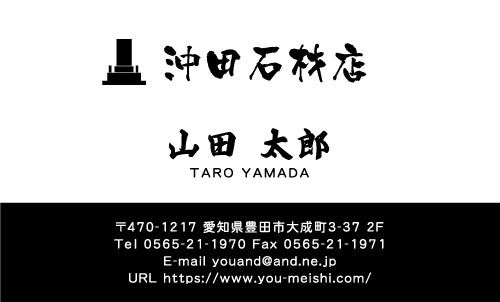 石屋･石材店･石工さん名刺デザイン sekizai-SM-014