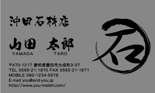 石屋･石材店･石工さん名刺デザイン sekizai-SM-015
