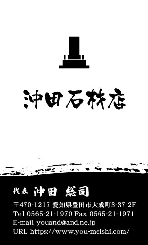 石屋･石材店･石工さん名刺デザイン sekizai-SM-017