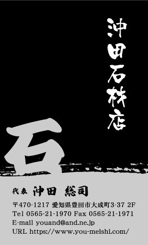 石屋･石材店･石工さん名刺デザイン sekizai-SM-018