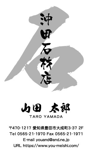 石屋･石材店･石工さん名刺デザイン sekizai-SM-019