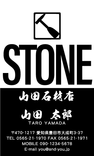 石屋･石材店･石工さん名刺デザイン sekizai-SM-020