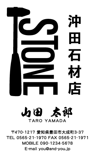 石屋･石材店･石工さん名刺デザイン sekizai-SM-021
