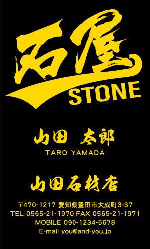 石屋･石材店･石工さん名刺デザイン sekizai-SM-023