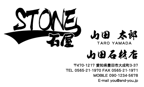 石屋･石材店･石工さん名刺デザイン sekizai-SM-025