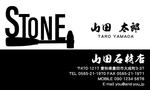 石屋･石材店･石工さん名刺デザイン sekizai-SM-026