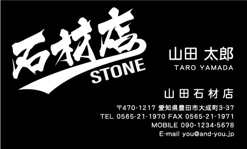 石屋･石材店･石工さん名刺デザイン sekizai-SM-029