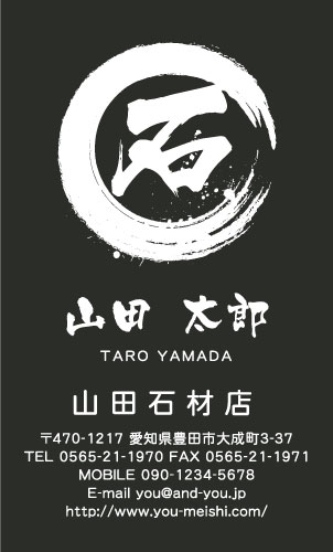 石屋･石材店･石工さん名刺デザイン sekizai-SM-032
