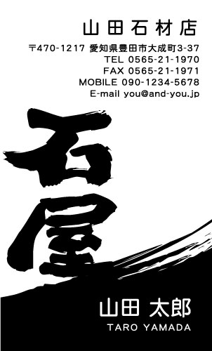 石屋･石材店･石工さん名刺デザイン sekizai-SM-033
