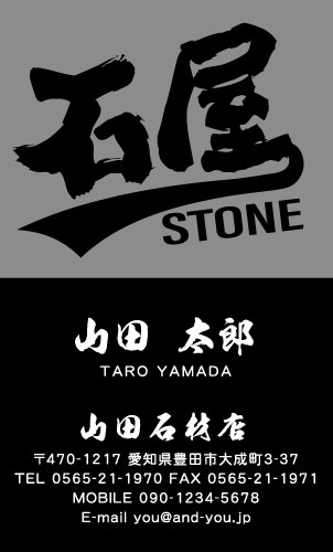 石屋･石材店･石工さん名刺デザイン sekizai-SM-034